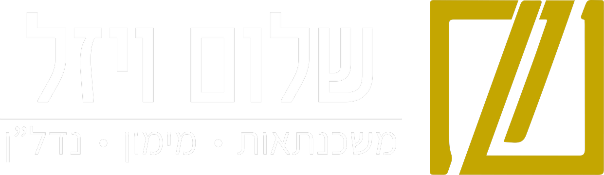 שלום ויזל נדל״ן